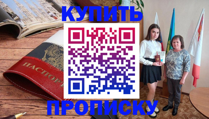 прописка гарантия в Электростали